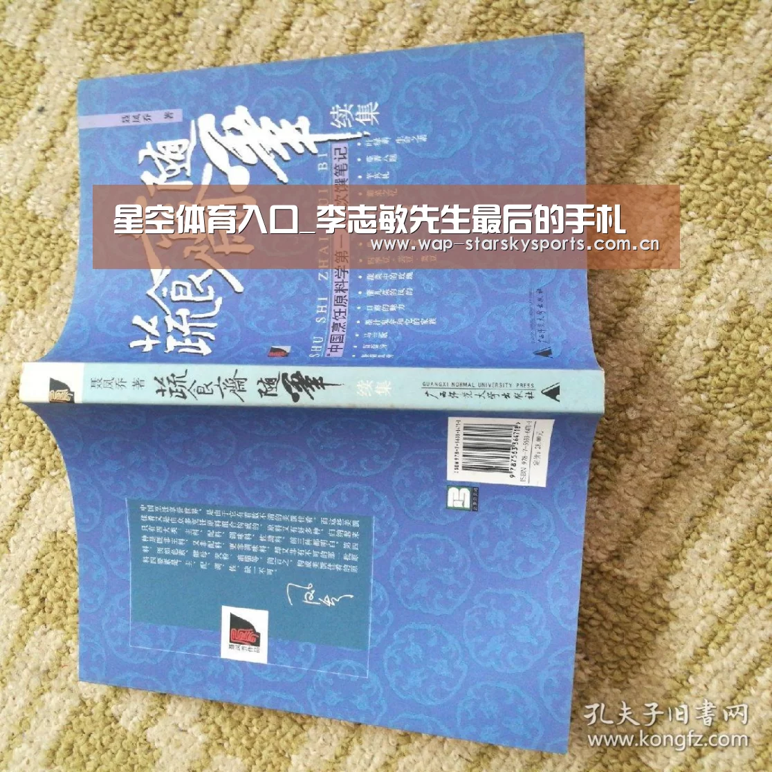 星空体育入口_李志敏先生最后的手札(图3) 星空体育网址