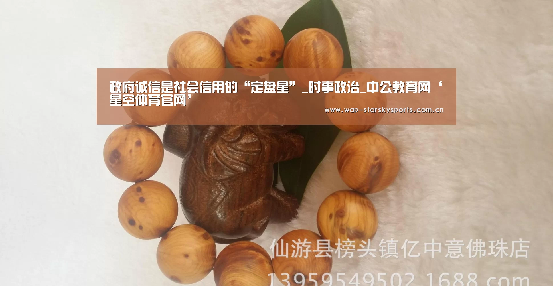 政府诚信是社会信用的“定盘星”_时事政治_中公教育网‘星空体育官网’(图2) 星空体育网址
