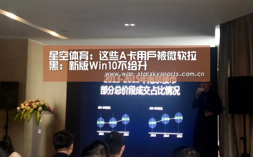星空体育:这些A卡用户被微软拉黑:新版Win10不给升(图1) 星空体育