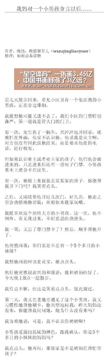 “星空体育”一张画3.45亿,中国书画暴涨了3亿倍?(图4) 星空体育入口