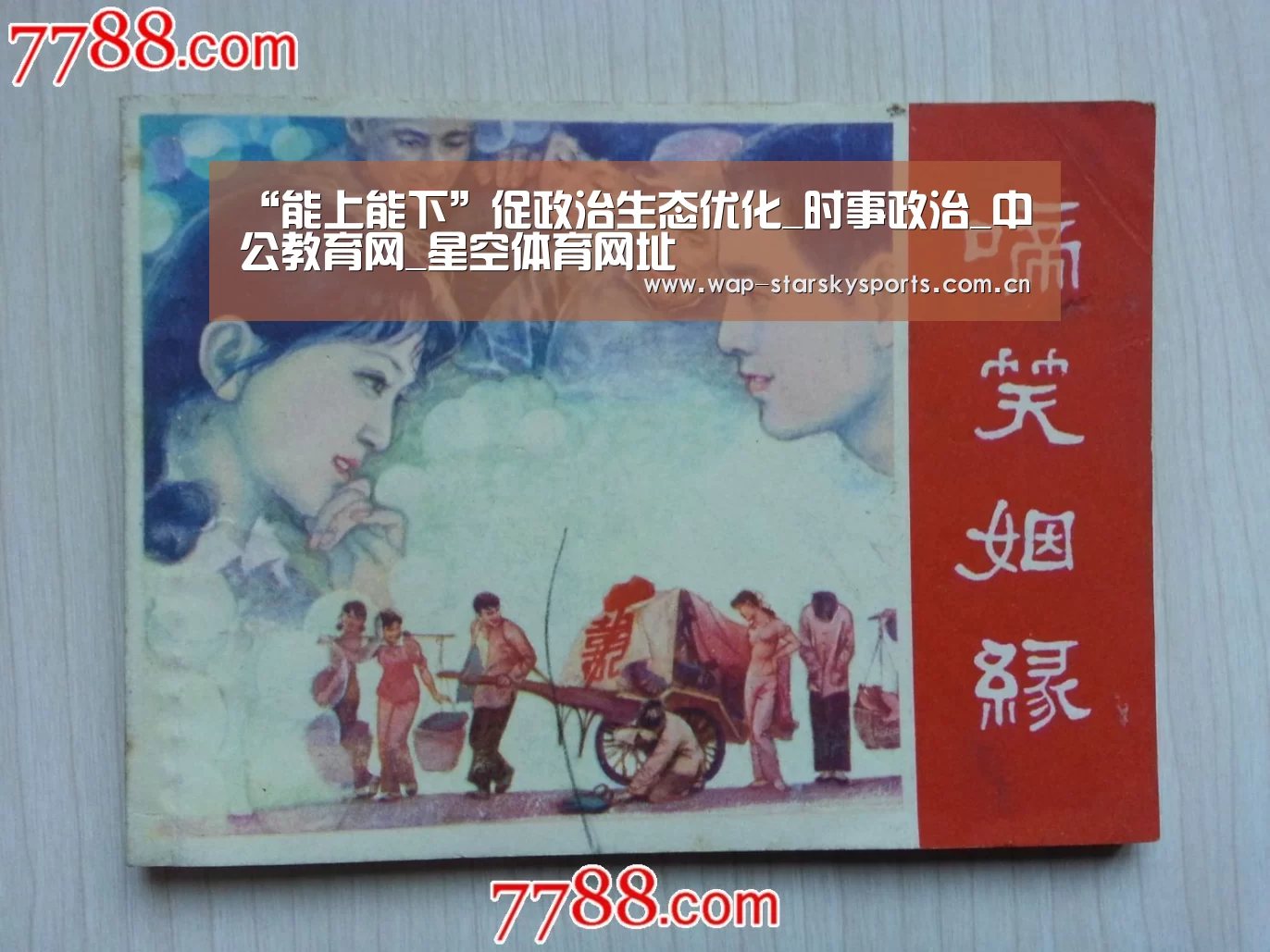 “能上能下”促政治生态优化_时事政治_中公教育网_星空体育网址(图2) 星空体育