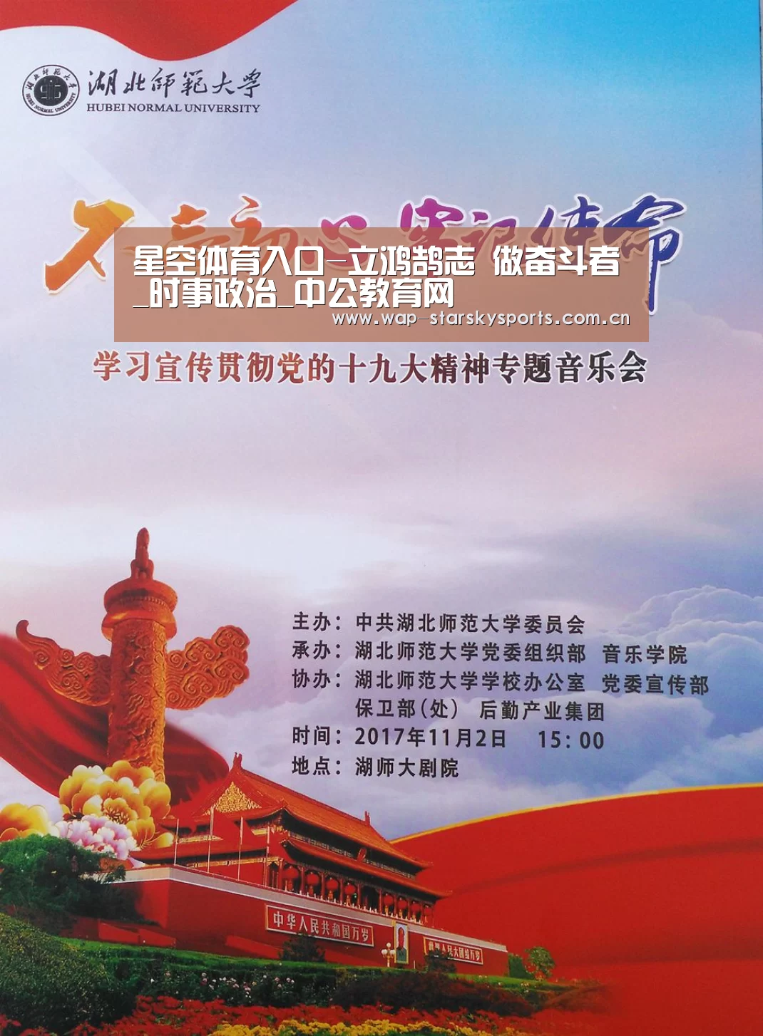 星空体育入口-立鸿鹄志 做奋斗者_时事政治_中公教育网(图1) 星空体育入口