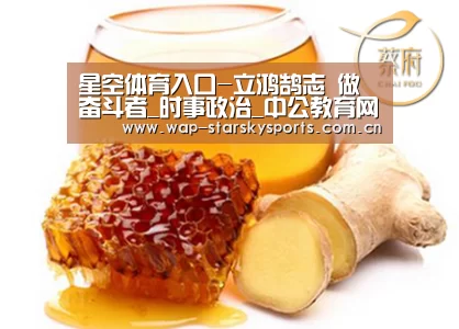 星空体育入口-立鸿鹄志 做奋斗者_时事政治_中公教育网(图2) 星空体育入口